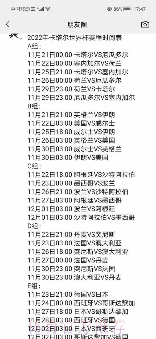 深度剖析世界杯赛程数据全览