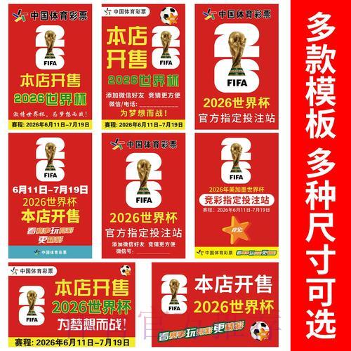 竞猜2026世界杯必须了解的注意事项