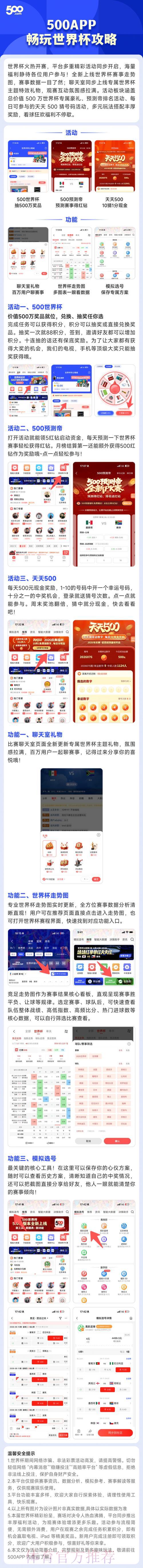 世界杯手机全站畅玩终极体验指南
