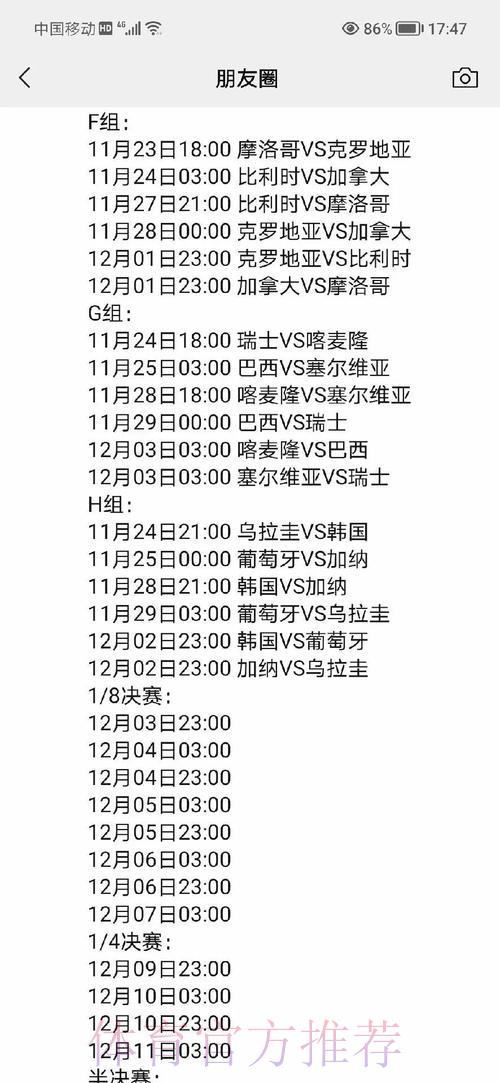 深度剖析世界杯赛程时间安排与规律探究