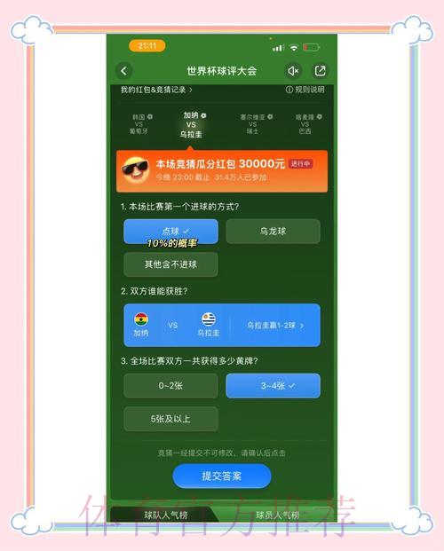 世界杯竞猜攻略：以稳健风控实现以退为进