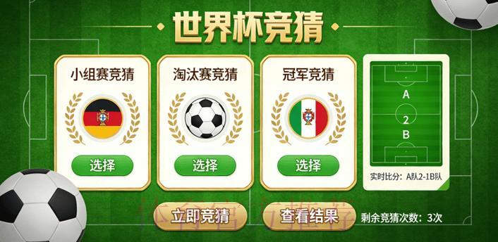 世界杯竞猜必胜攻略