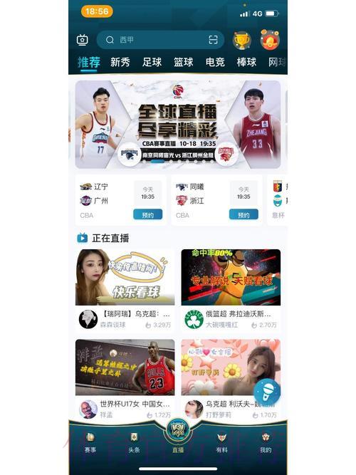 免费获取顶级世界杯赛事直播应用下载