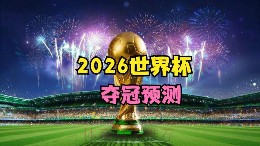 2026世界杯竞猜：苹果官方平台开启全新风尚