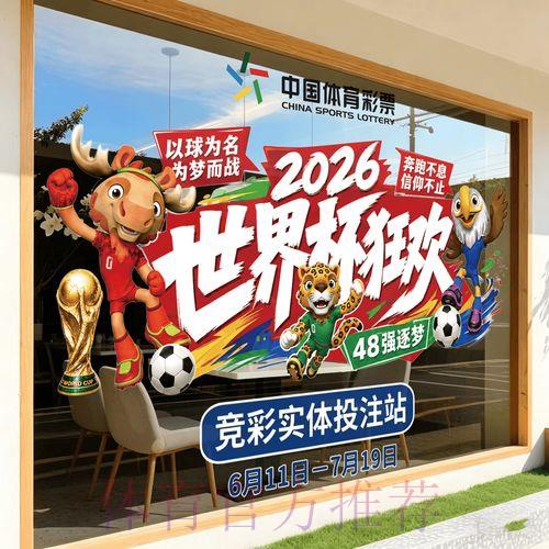 2026年世界杯竞猜预测官方入口指南 2026年世界杯竞猜预测官方入口指南