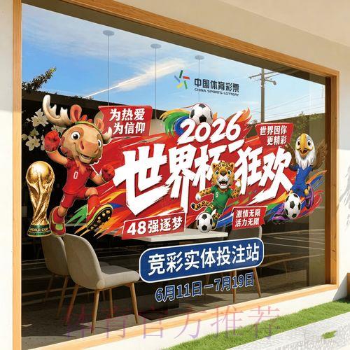2026年世界杯竞猜预测官方入口指南 2026年世界杯竞猜预测官方入口指南