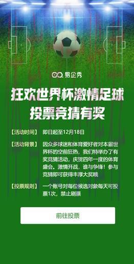 世界杯竞猜平台玩法丰富多彩，乐趣无穷更刺激！