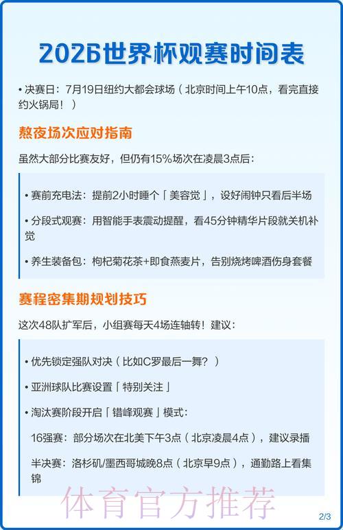 2026世界杯高清直播零延迟全程观赛攻略